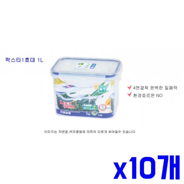 투명 직사각 밀폐용기 1L 대 x10개 플라스틱보관통