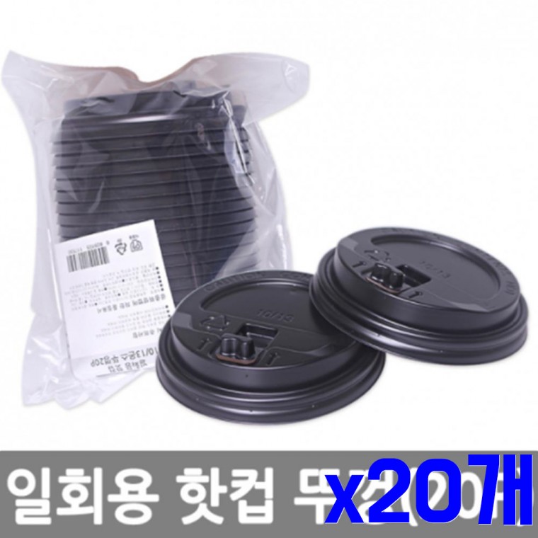 일회용 테이크아웃 컵뚜껑 20P x20개 커피컵뚜껑