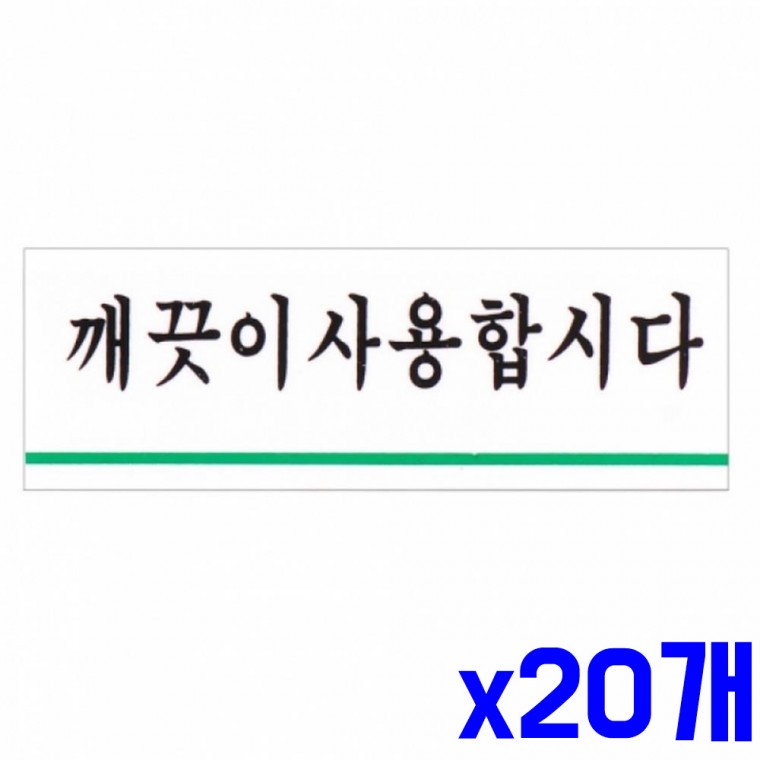 가로 표지판 깨끗 사용 120x40mm x20개 안내표지 표찰