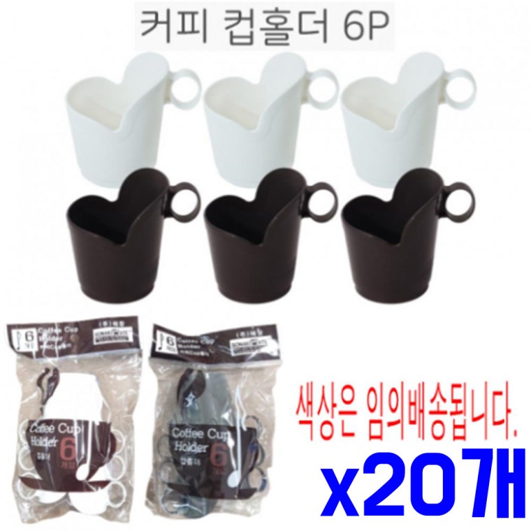 종이컵 홀더 6P x20개 컵홀더 종이컵받침 컵받침