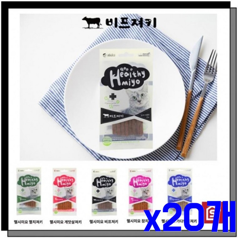 고양이 간식 캣스틱 비프 x20개 반려묘간식 고양이밥