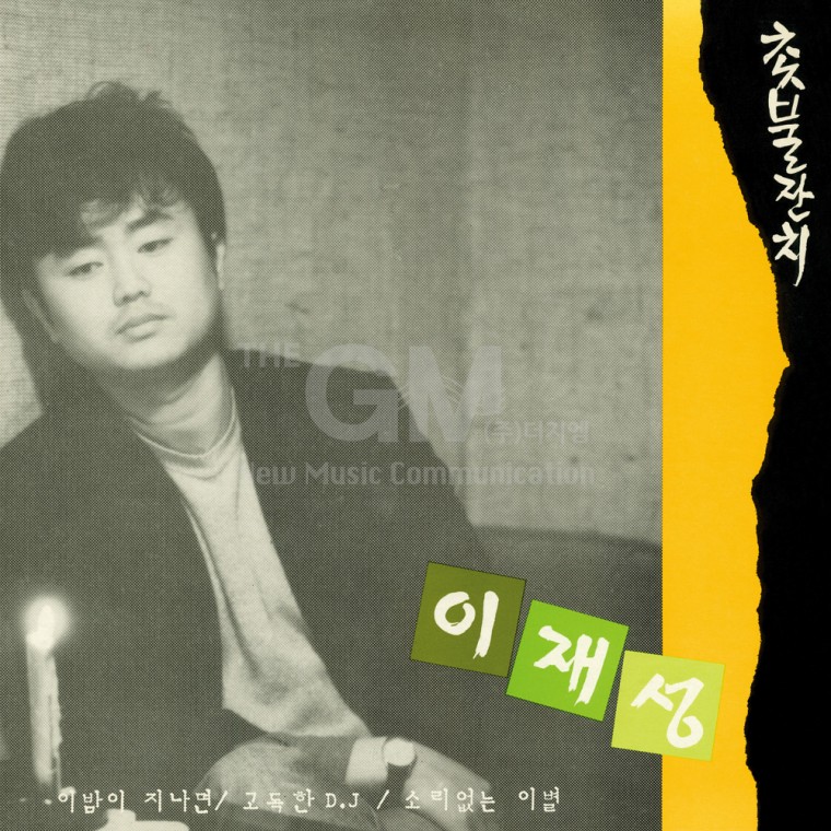 [더지엠]1LP 이재성-3집(700장한정)