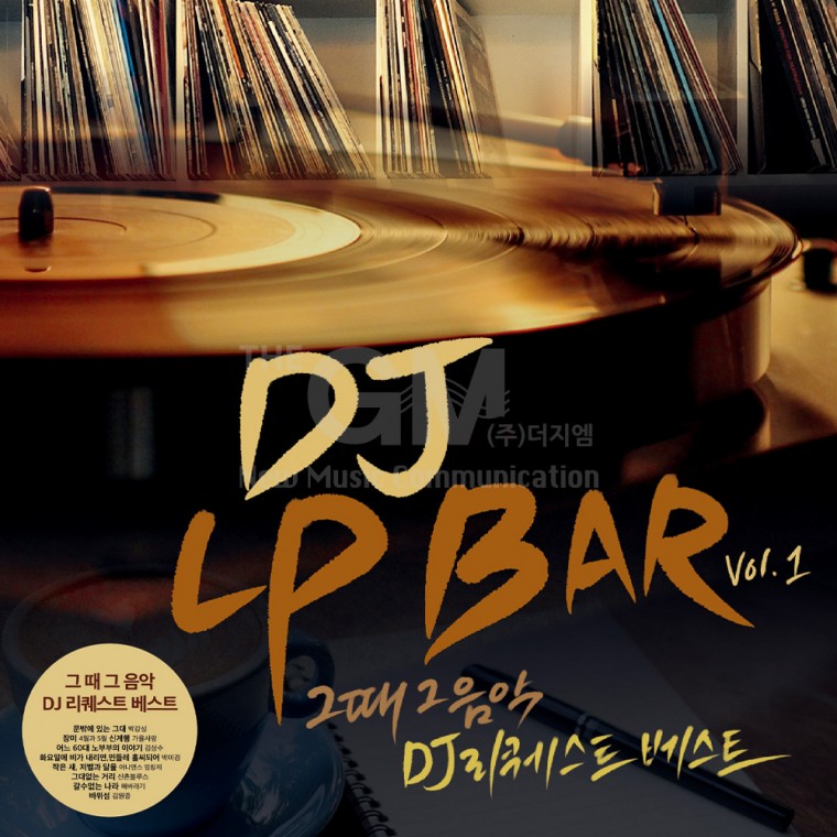 [더지엠]1LP DJ LP BAR vol.1(블랙반 500장한정)