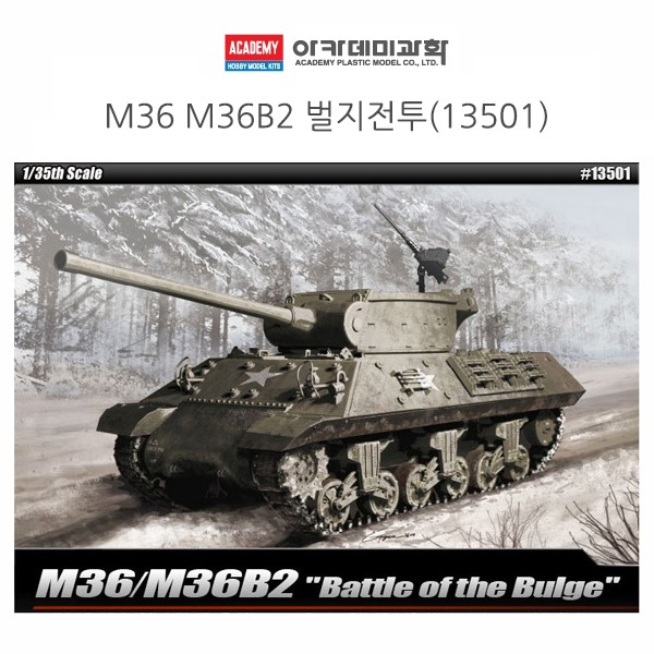 아카데미 1대35 M36 M36B2 벌지전투 (13501)