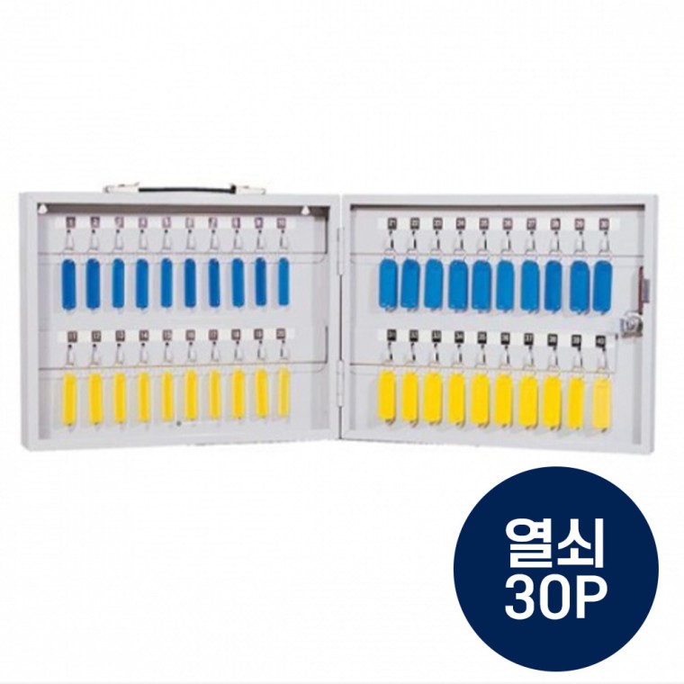 경비실 열쇠보관 대량 열쇠보관함 30P