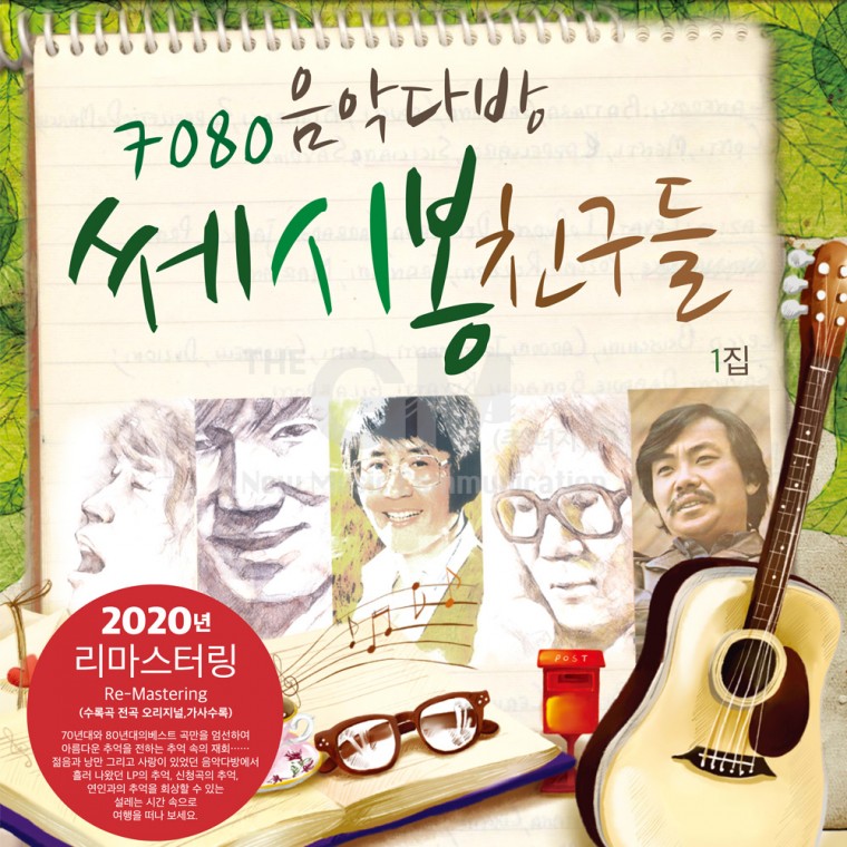 [더지엠]1LP 7080음악다방-쎄시봉친구들1집