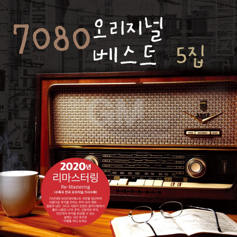 [더지엠]1LP 7080오리지널베스트5집[500장한정반]