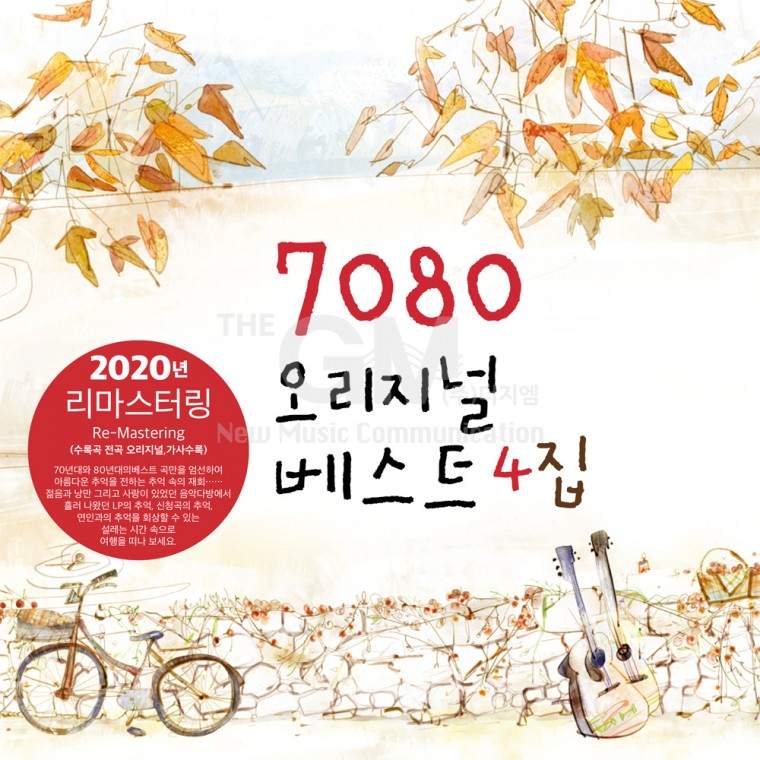 [더지엠]1LP 7080오리지널베스트4집[500장한정반]