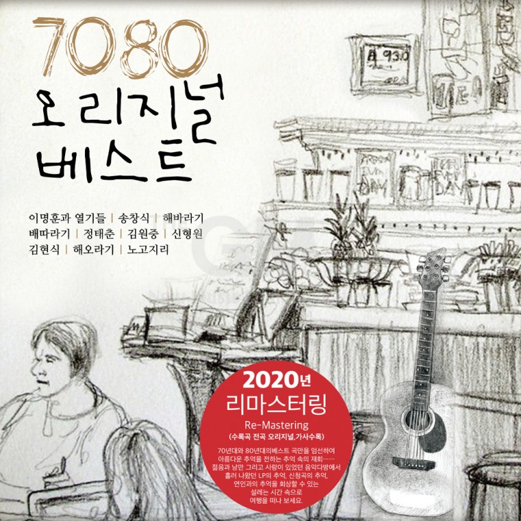 [더지엠]1LP 7080오리지널베스트1집