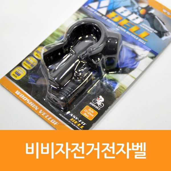 매직크린 비비자전거전자벨 WS-398 1753