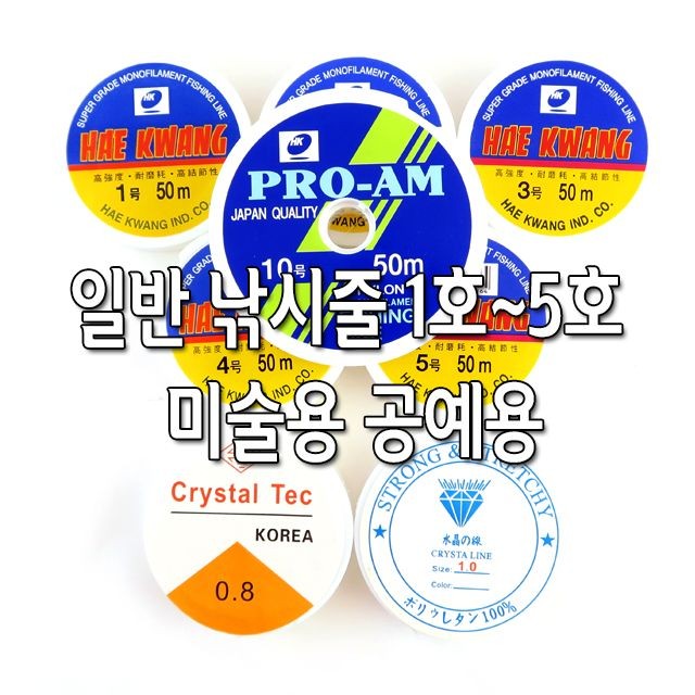 투명 스판 낚시줄 35mm 10개 우레탄 비즈줄 구슬줄 만들기재료 학습 교재