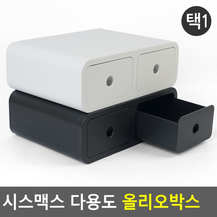 시스맥스 다용도 올리오박스 데스크정리함 다용도정리함 소품정리함 보관함 수납함 멀티박스