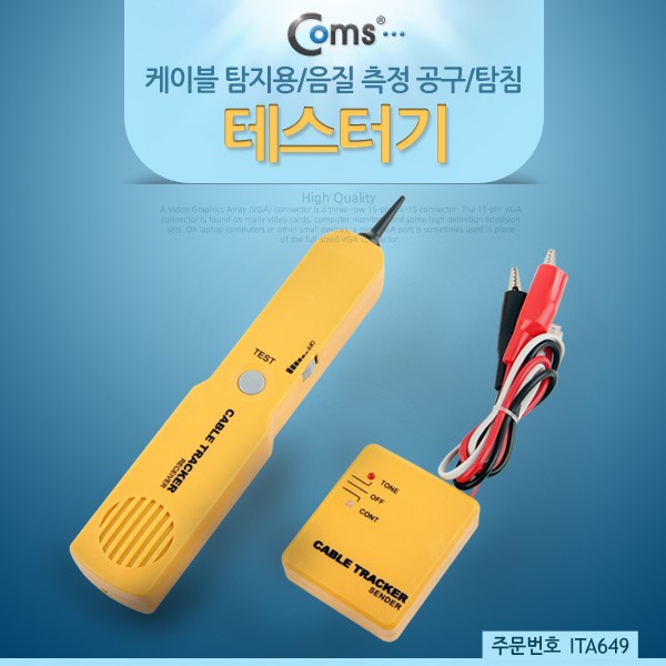 테스트기 (케이블 탐지용) 음질 측정 공구 탐침