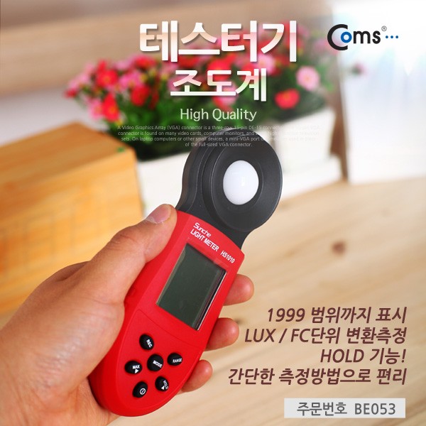 테스트기 (조도계) HS1010