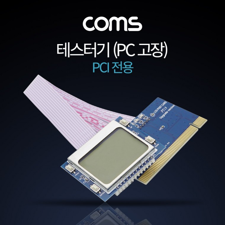 테스터기(PC 고장) PCI 전용