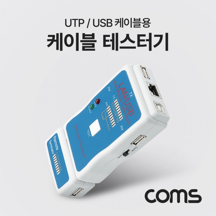 테스터기(PC 케이블) RJ45(UTP STP)