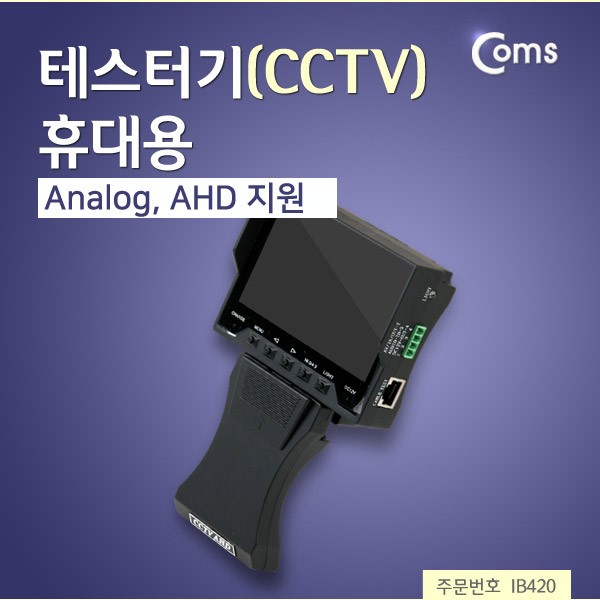 테스터기(CCTV) 작동여부