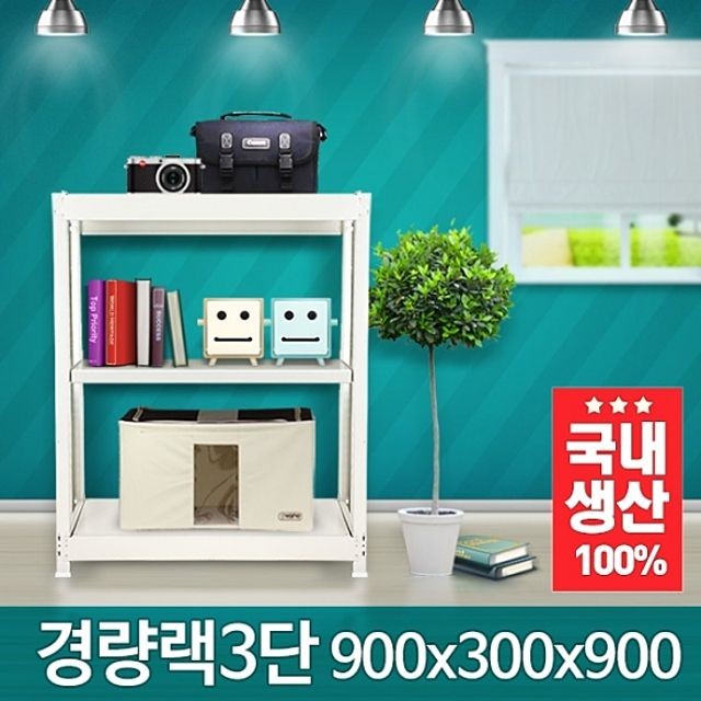 경량랙 900x 300x 3단 철제 베란다 렉 앵글 선반 진열대 메탈