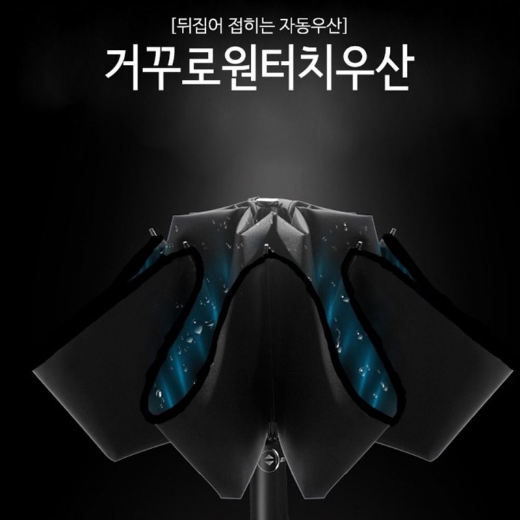 차량 자동차 완전 접이식 거꾸로 우산 브라운 기념품 예쁜 큰우산 3단 선물용