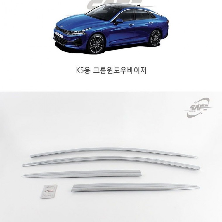 KIA K5 크롬 선바이저 햇빛가리개 윈도우 도어 썬바이저 차량썬바이저 자동차