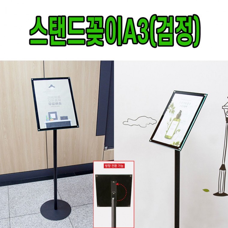 A3 거치대 이동식 POP 꽂이 스탠드 안내판 블랙 POP대 철제 A4