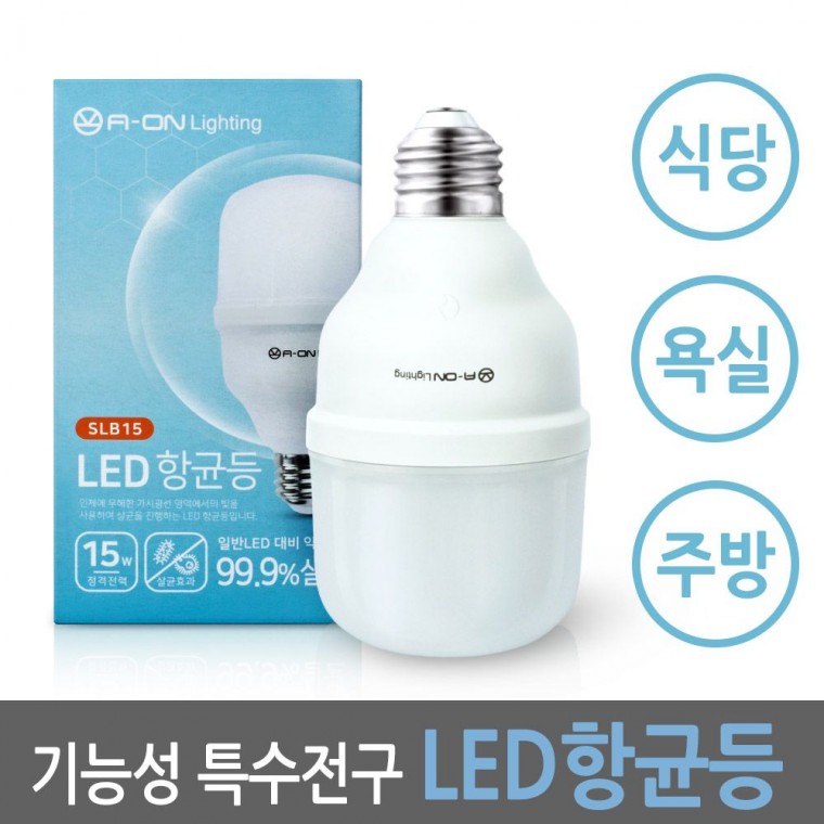 LED 전등 주방 욕실용 기능성 전구 탈취 살균 램프 주방등 조명 욕실등