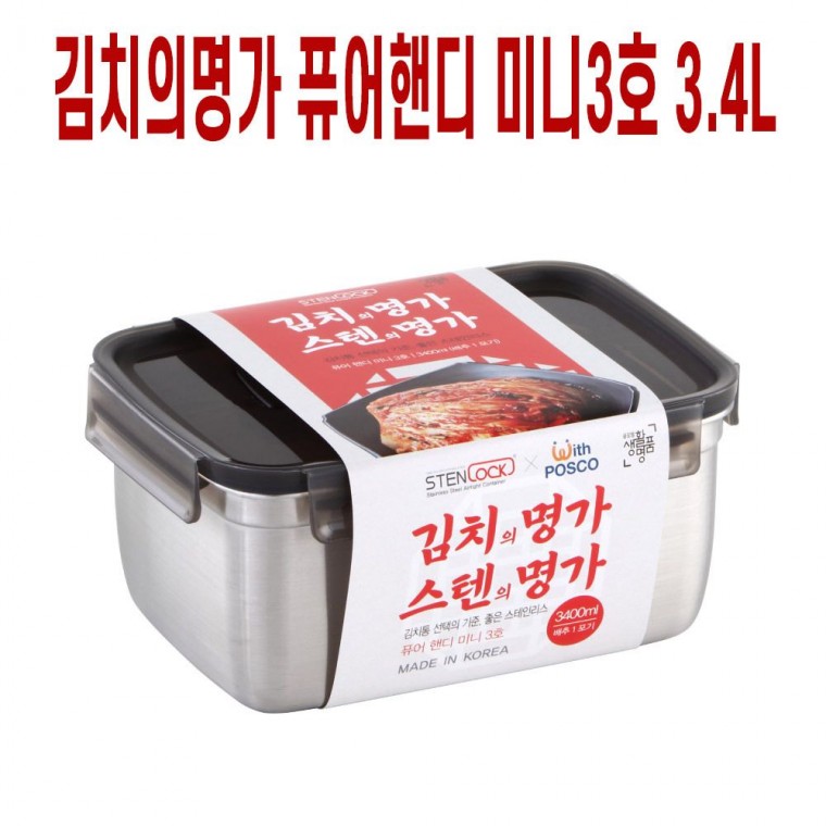 사각 밀폐 용기 김치 냉장 고통 스텐 김치통 3400ml 스테인레스 김치냉장고