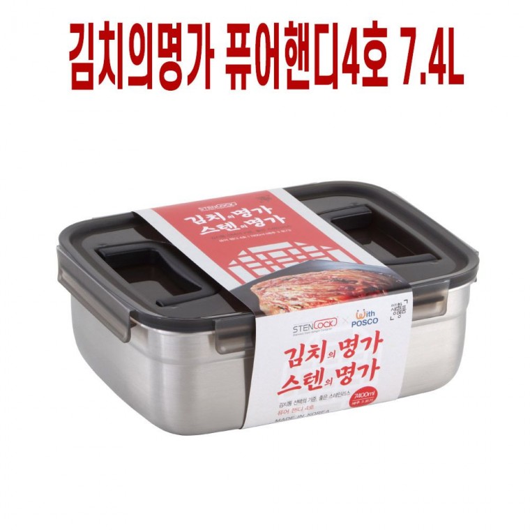 사각 밀폐 용기 김치 냉장 고통 스텐 김치통 7400ml 스테인레스 김치냉장고