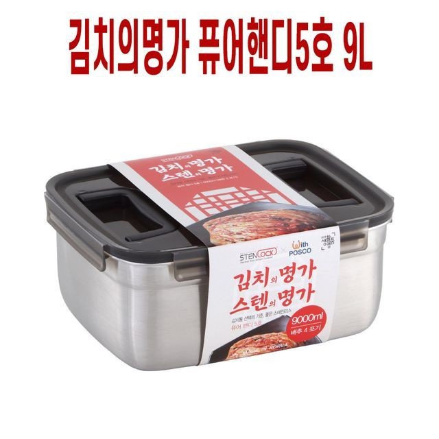 사각 밀폐 용기 김치 냉장 고통 스텐 김치통 9L 스테인레스 김치냉장고