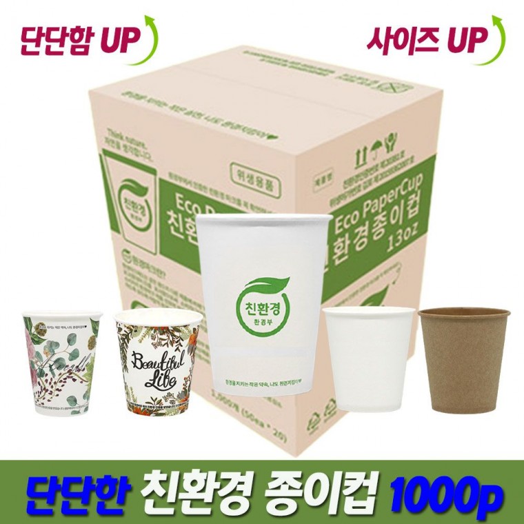 크고 튼튼한 종이컵 6점5oz 사무실컵 1000p 일 회용 커피 카페