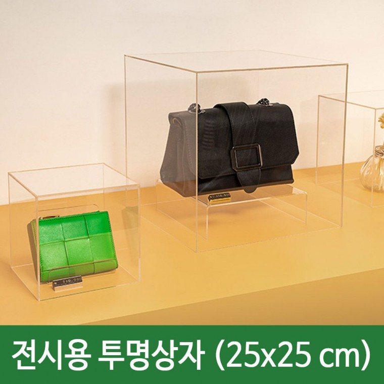 매장 전시용 아크릴 박스 투명 케이스 25cm 진열 진열대 받침대 전시함 상자