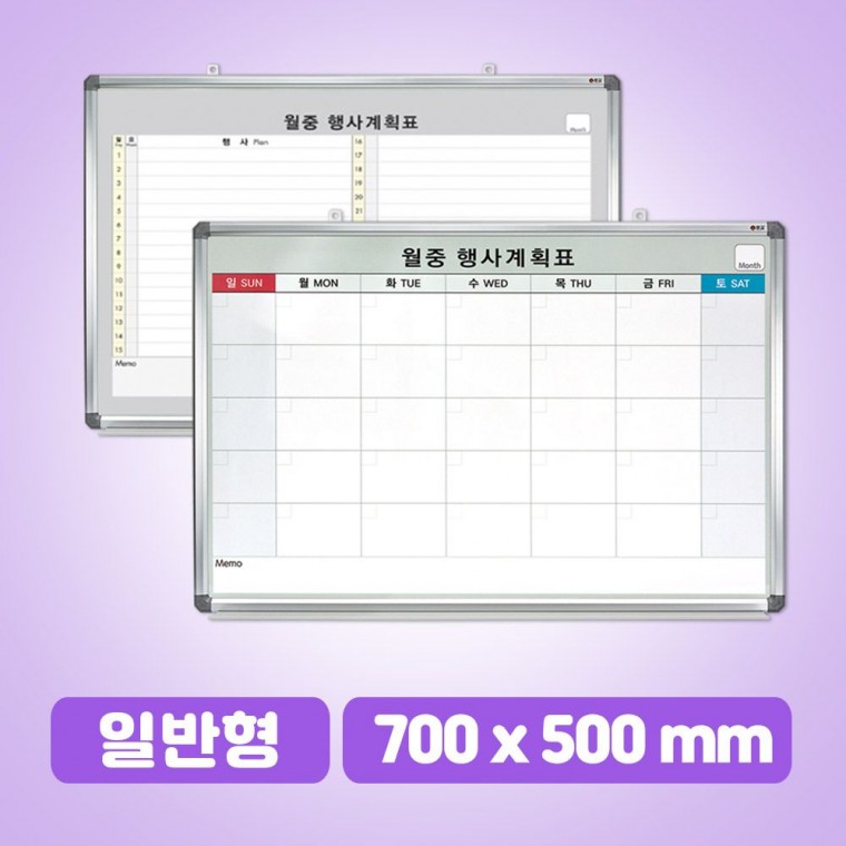 월중표 중형 700 x 500 월간 계획표 달력 보드판 일정표