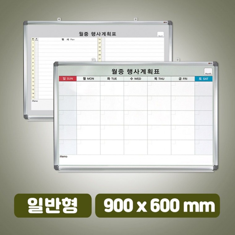 월중표 대형 900 x 600 월간 계획표 달력 보드판 일정표