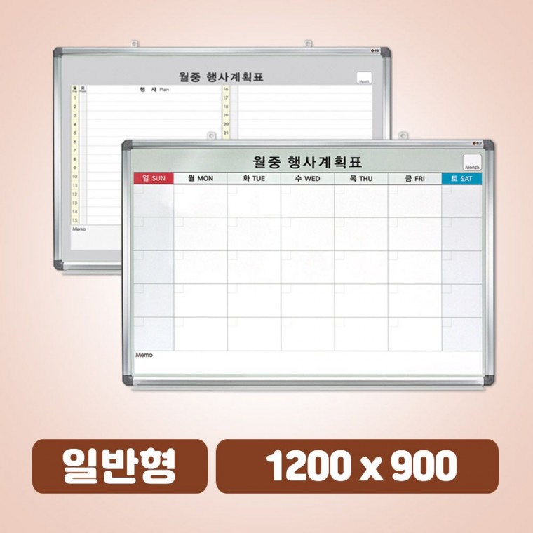 월중표 특대형 1200 x 900 월간 계획표 달력 일정표 보드