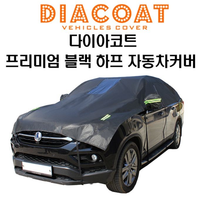 다이아코트 자동차 커버 햇빛가리개 덮개 블랙 1호