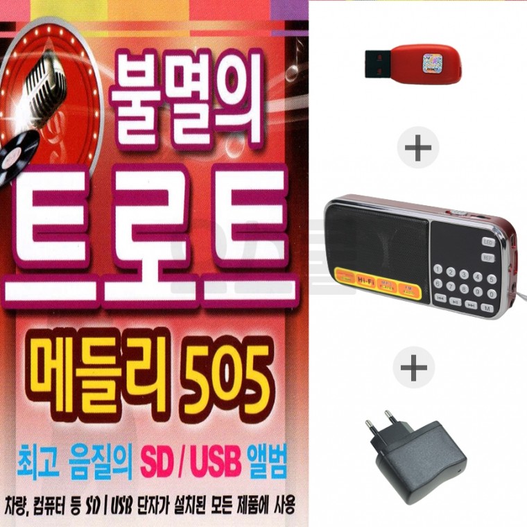 [오스쿨 SX] 210라디오 + 충전기 + USB 불멸의 트로트 메들리 505곡