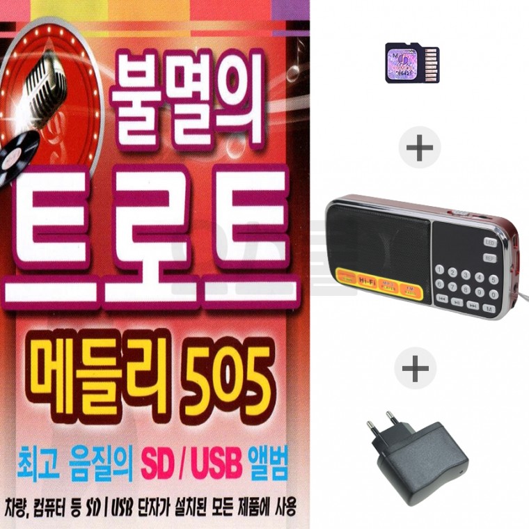 [오스쿨 SX] 210라디오 + 충전기 + USB 불멸의 트로트 메들리 505곡