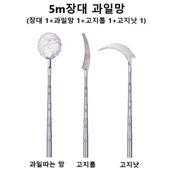 서령 5m 장대 과일망 세트(장대+과일망+고지톱+고지낫)