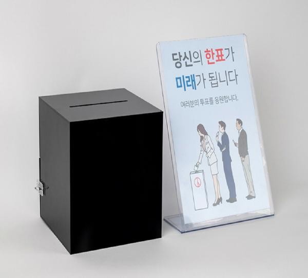 투표함 추첨함 모금함 200 (검정) 4394