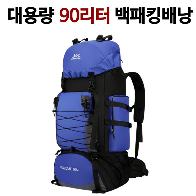 대용량 90리터 백패킹배낭 방수원단 등산 여행 가방 트레킹배낭