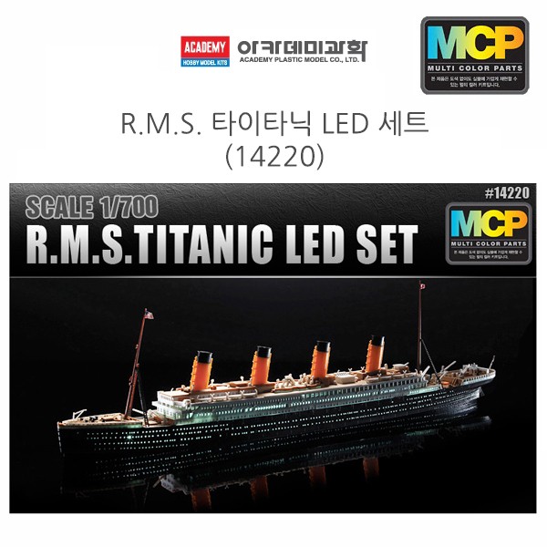 아카데미 1대700 R.M.S. 타이타닉 LED 세트 (14220)