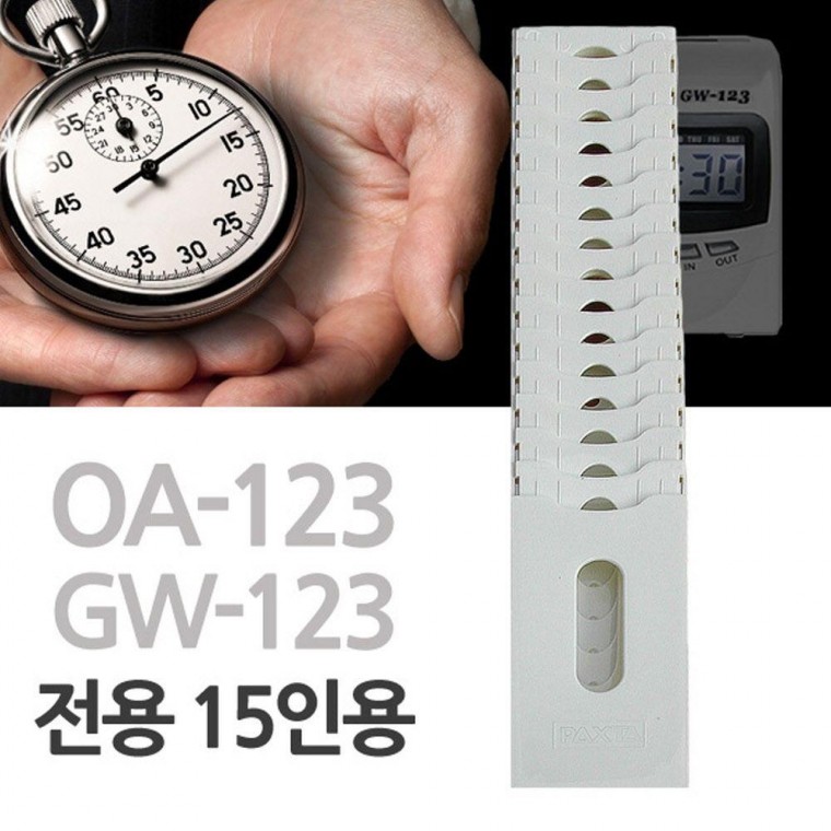 GW123 OA123 전용 15인용 출퇴근카드함