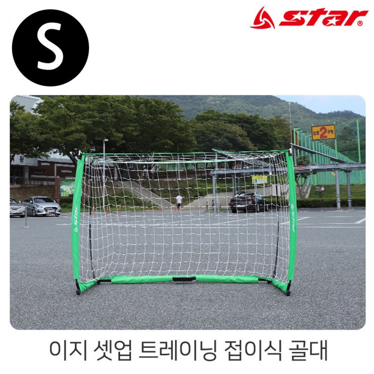 스타스포츠 (골대) 이지 셋업 트레이닝 접이식 골대 (S) (SN960)