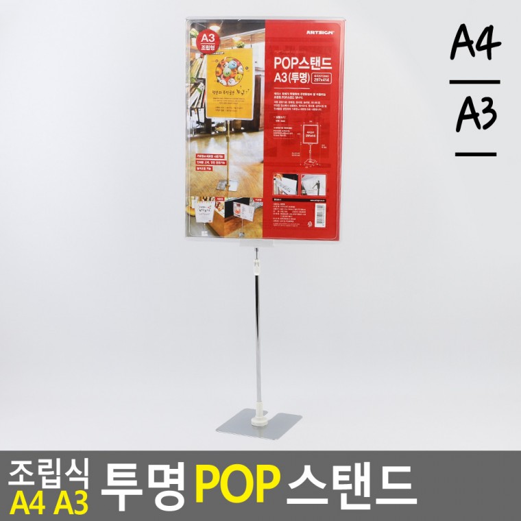 투명 A4 A3 스탠드 안내판 전단지꽂이거치대 스텐드포스트 POP 메뉴판 투명아크릴판 쇼케이스 조립식