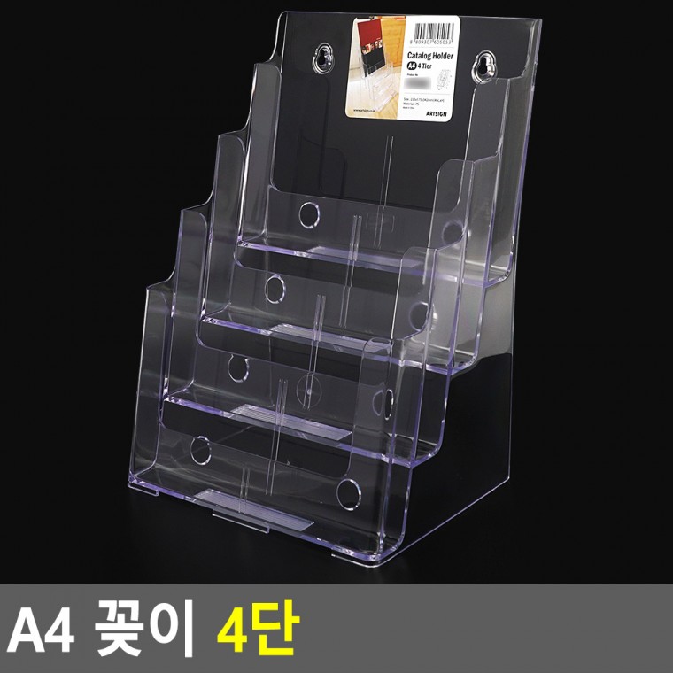 카다로그거치대 안내판 아크릴꽂이 4단 카다로그꽂이 A4꽂이 게시판 A4 쇼케이스 리플렛꽂이 꽂이