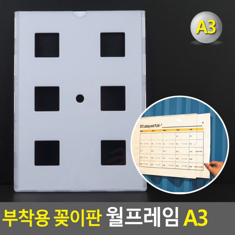 부착용꽂이 홍보판 A3 꽂이판 A3월프레임 아크릴표지판 명찰케이스 카달로그꽂이 월프레임 행사게시판