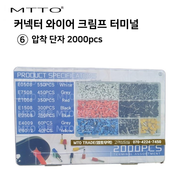 압착터미널세트 2000pcs 전기전선단자압착키트