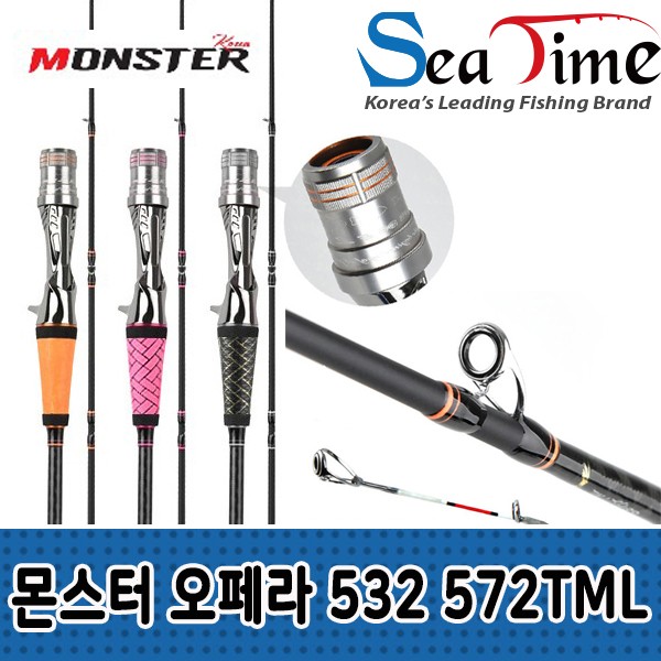 몬스터 오페라 베이트 532TML 572TML