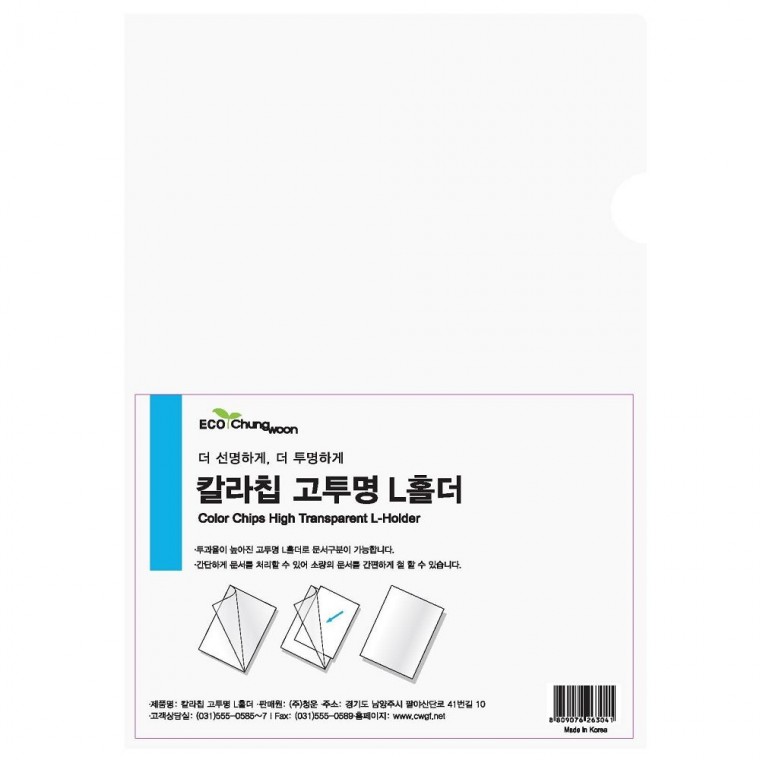 청운 국내산 Color Chip A4 고투명 L홀더 100매(10팩)