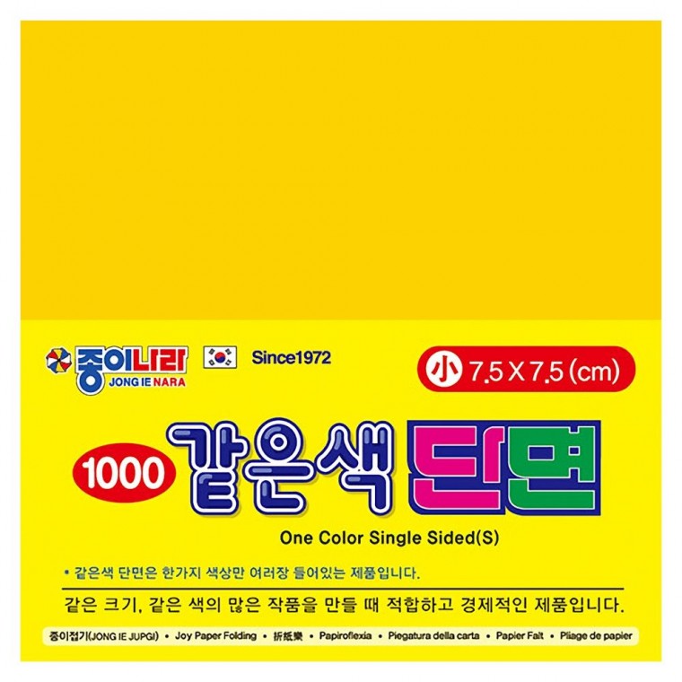 [종이나라] 같은색단면색종이 소 03 진한노랑 [80매x15팩] 7.5x7.5